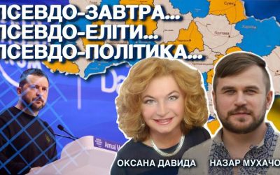 оксана – мухачёв