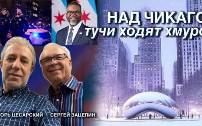 тучи над Чикаго