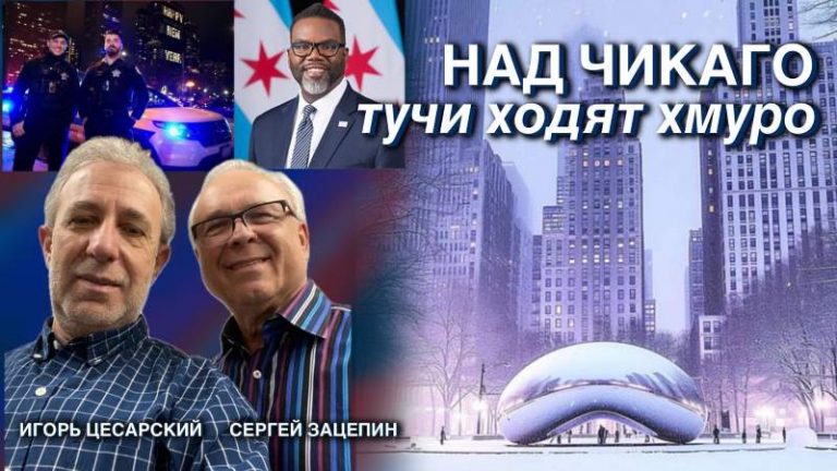 тучи над Чикаго