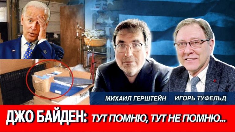 Джо Байден