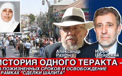 История теракта