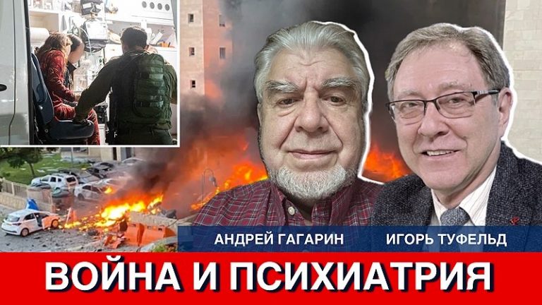 война и психиатрия