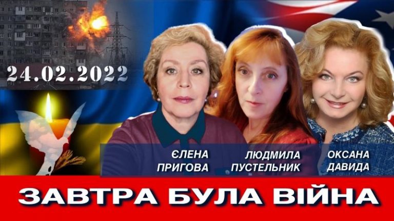 завтра була війна