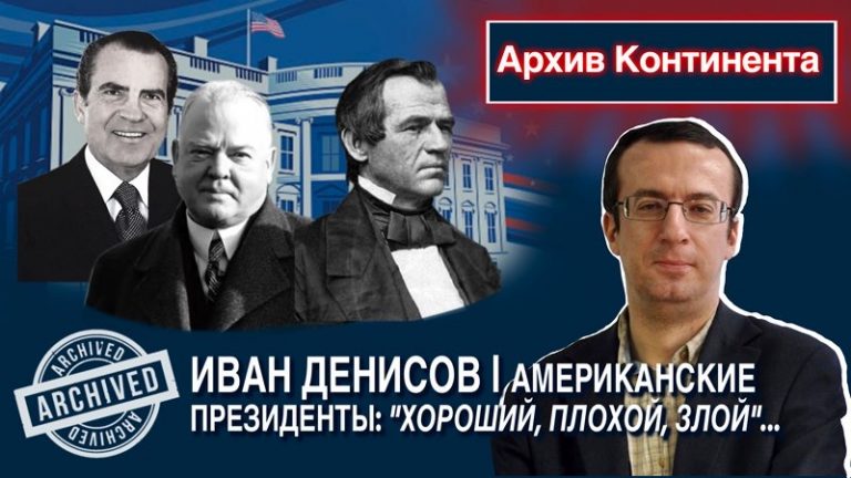 Иван Денисов