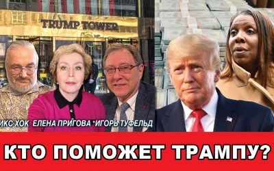 Кто поможет Трампу