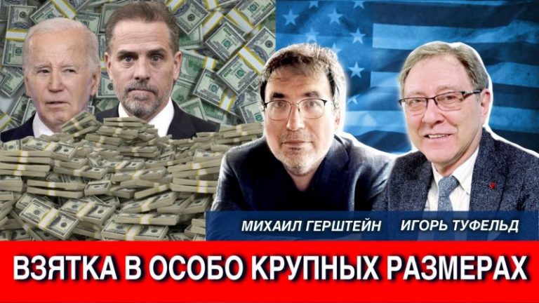 взятка