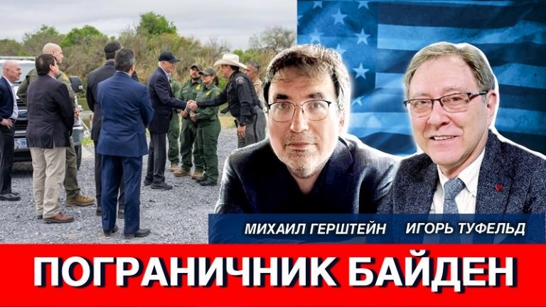 пограничник байден
