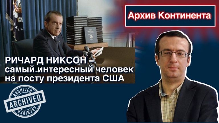 ричард никсон