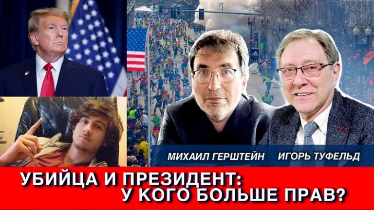 убийца и президент