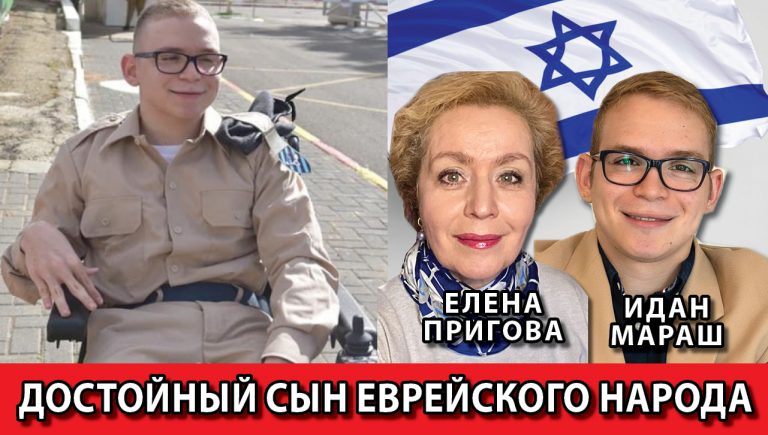 Достойный сын еврейского народа