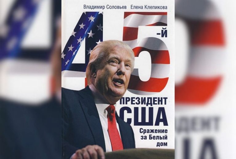 Трамп