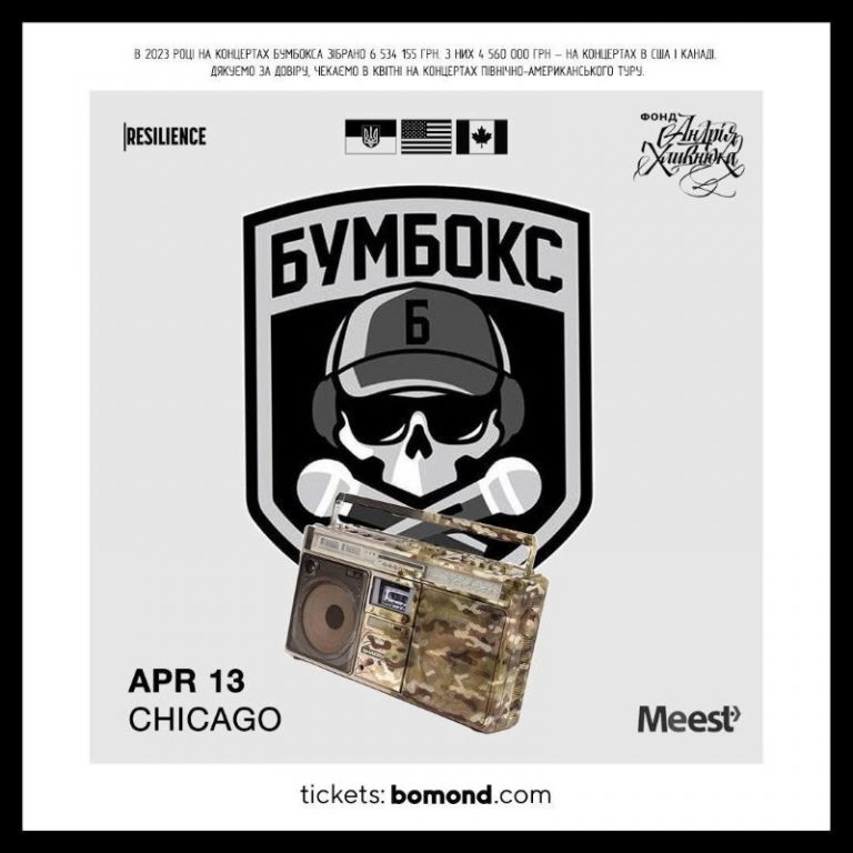 бумбокс