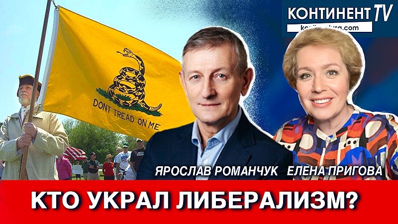 Кто украл либерализм?