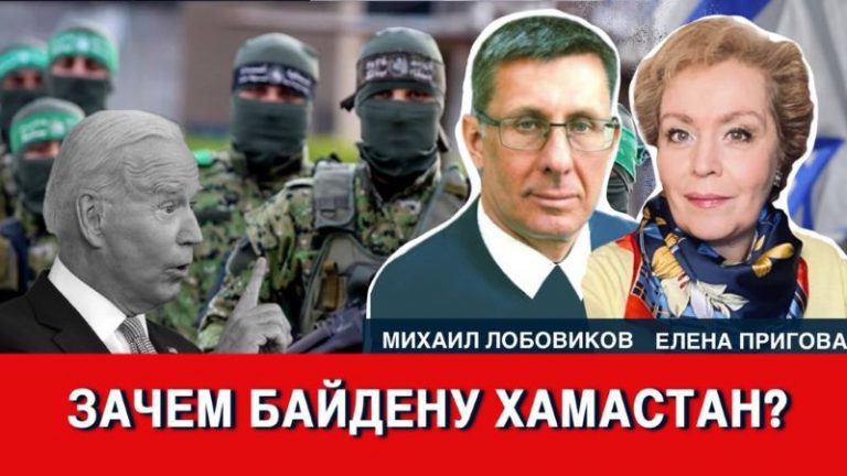 Зачем Байдену