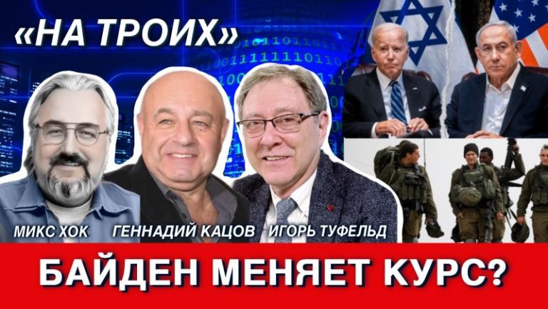 На троих Байден