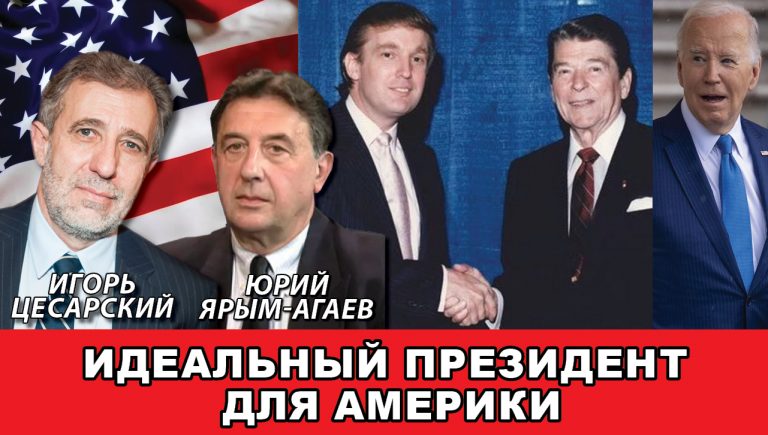 Идеальный президент для Америки