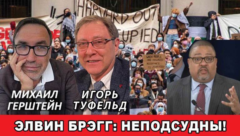 Элвин Брэгг Неподсудны