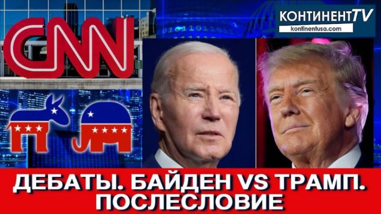 байден или трамп