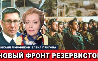 Новый фронт резервистов