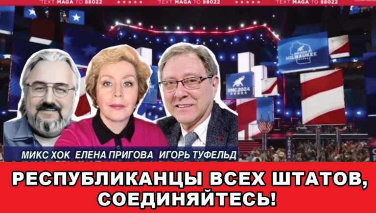 Республиканцы всех штатов соединяйтесь