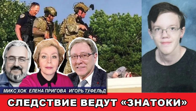 Следствие ведут знатоки