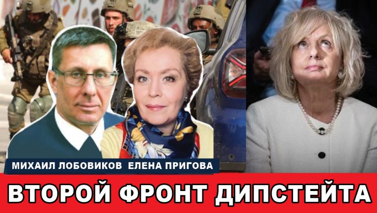 Второй фронт дипстейта2