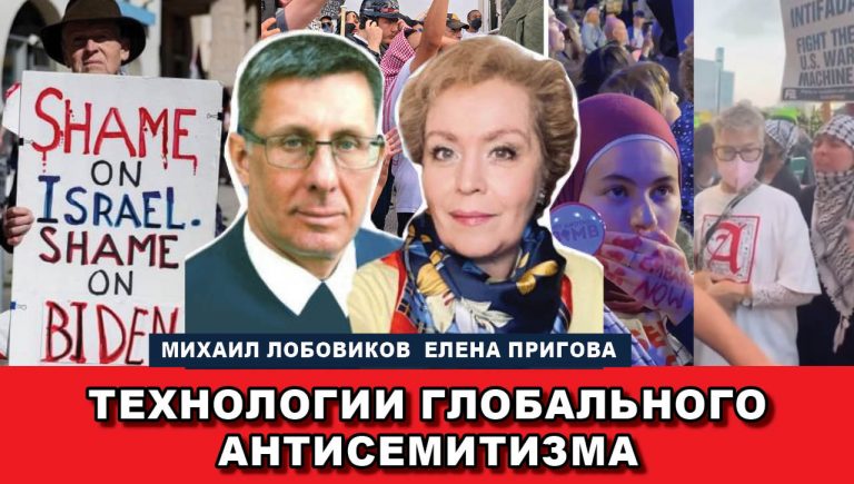 Технологии глобального антисемитизма