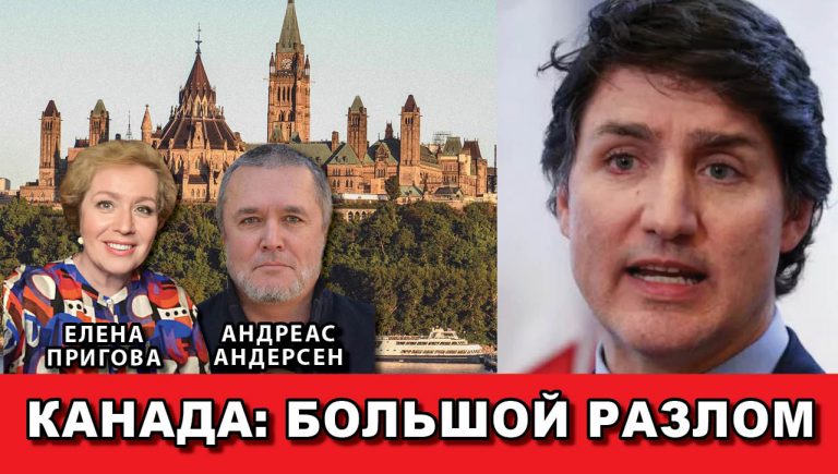 Канада большой разлом