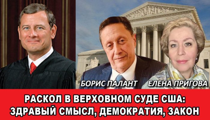 Раскол в Верховном суде США здравый смысл, демократия, закон