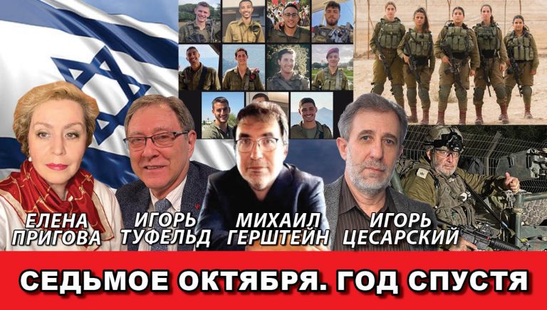 Седьмое октября Год спустя