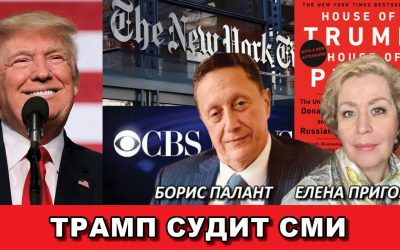 Трамп судит СМИ
