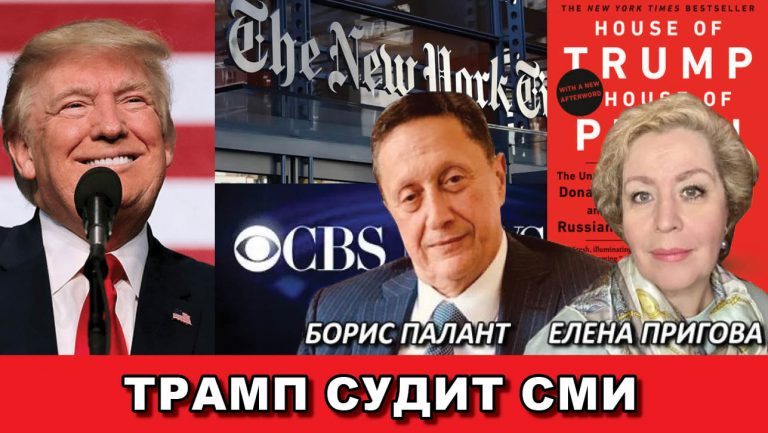 Трамп судит СМИ