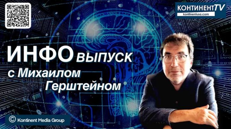 Инфо М. Герштейн – малая