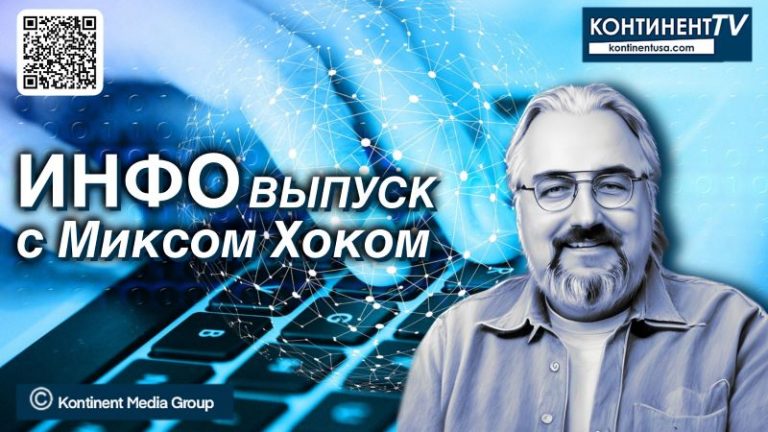 Инфо с Хоком – малая