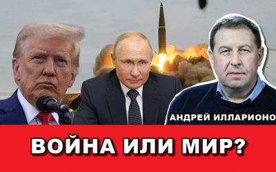 Война или мир