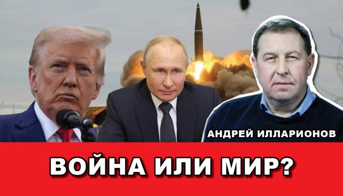 Война или мир