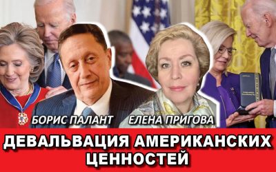 Девальвация американских ценностей