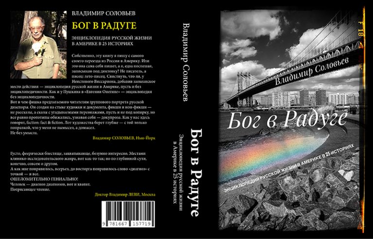 God in Rainbow Cover