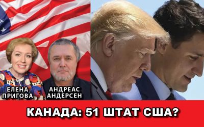 Канада 51 штат США