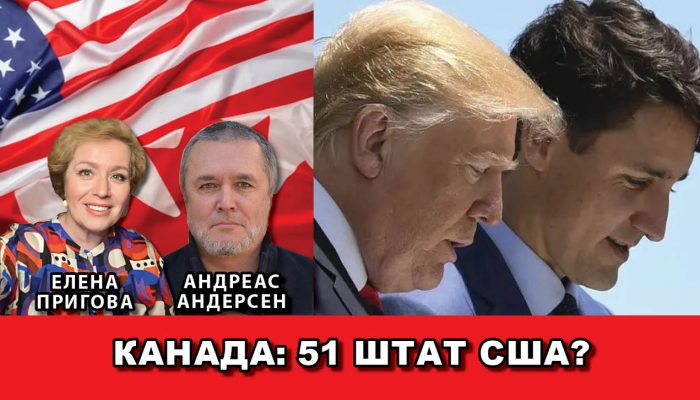 Канада 51 штат США