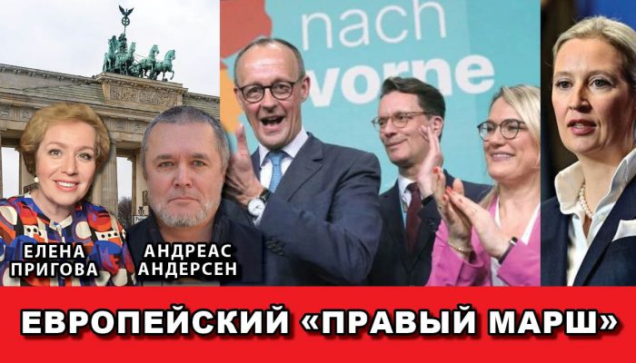 Европейский правый марш