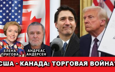 США – Канада торговая война