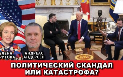 Политический скандал