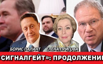 Сигналгейт продолжение