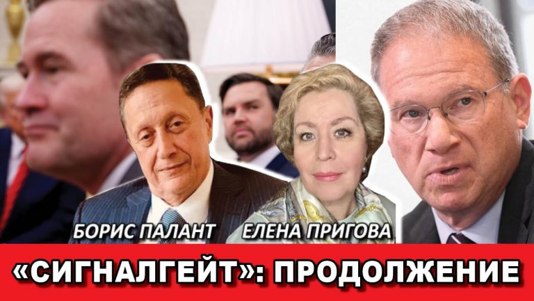 Сигналгейт продолжение