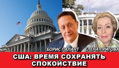 США ВРЕМЯ СОХРАНЯТЬ СПОКОЙСТВИЕ