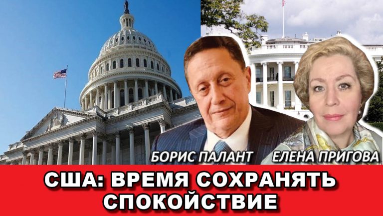США ВРЕМЯ СОХРАНЯТЬ СПОКОЙСТВИЕ