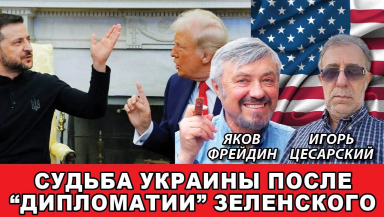 Судьба Украины после дипломатии Зеленского