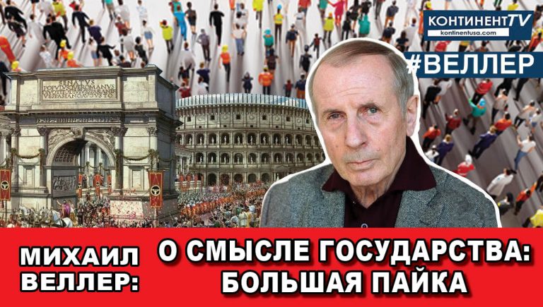 О СМЫСЛЕ ГОСУДАРСТВА БОЛЬШАЯ ПАЙКА2