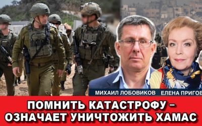 Помнить Катастрофу – означает уничтожить Хамас